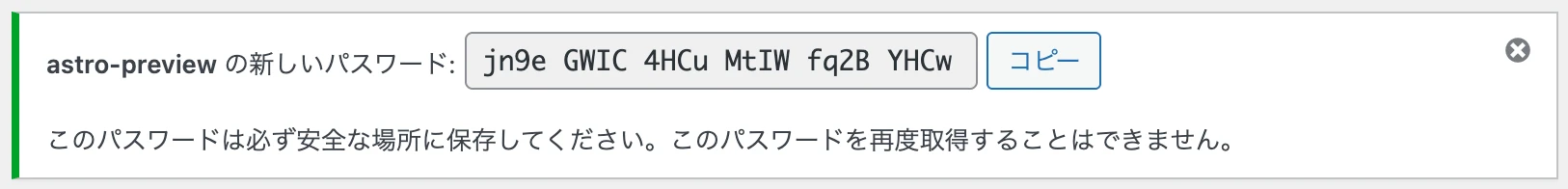 WordPressでのアプリケーションパスワードの設定画面